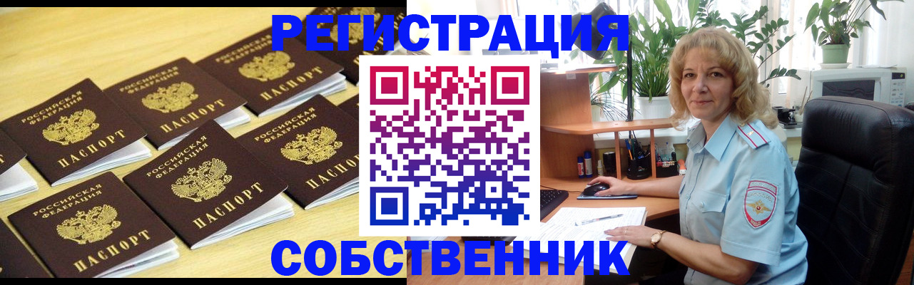 прописка от собственника в Зее