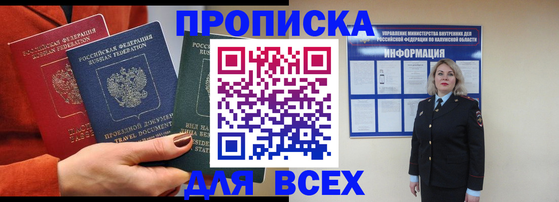 временная регистрация купить в Зее