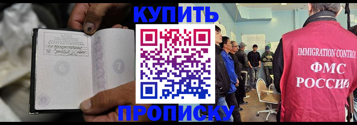 прописка иностранных граждан в Зее