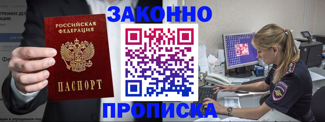 временная регистрация поиск в Зее