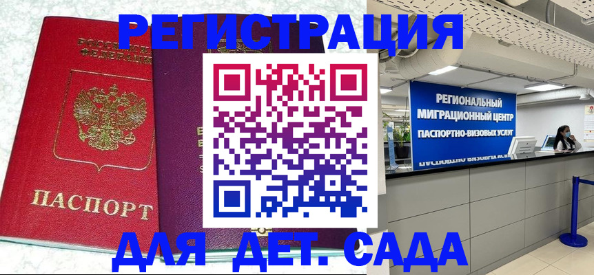 прописка регистрация в Зее