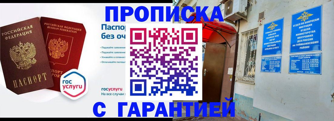 прописка законно в Зее