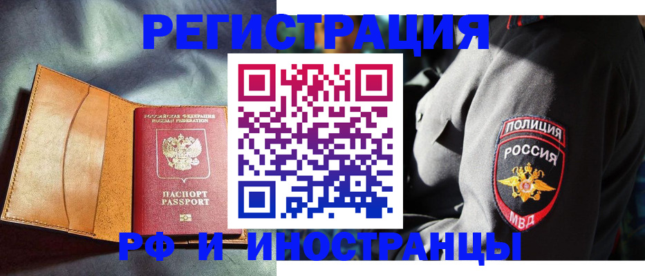 временная регистрация для школы в Зее