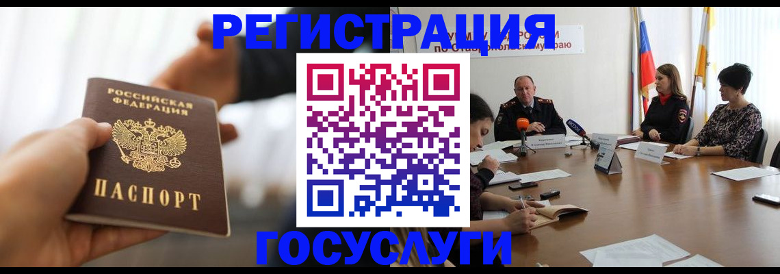 временная регистрация в Зее