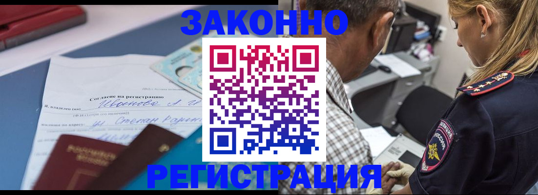 временная регистрация адрес в Зее