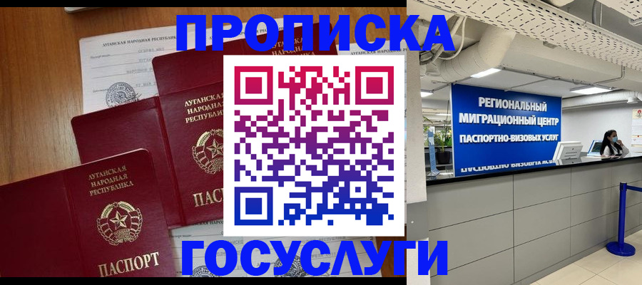 прописка от собственника в Зее