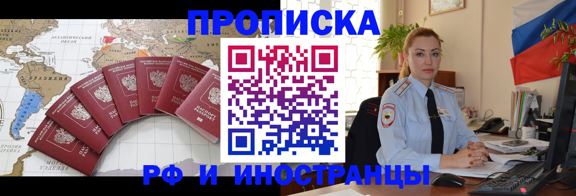 временная регистрация 2025 в Зее