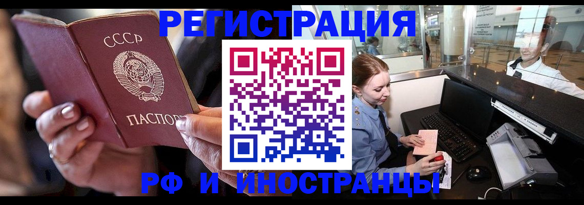 временная регистрация собственник в Зее